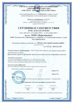2021.07.16 Шахты - Песок для строительных работ, месторождение карьер Петровское, ГОСТ 8736-2014.
